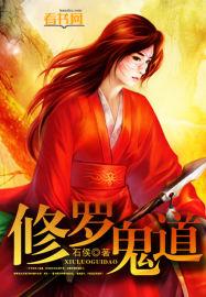 修罗道饿鬼道地狱道