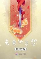 夫君喊我回家吃软饭免费阅读