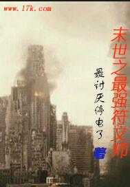 末世之最强符文师txt免费