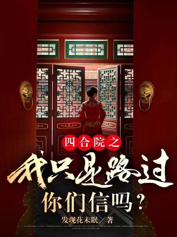 四合院我的起步有点高TXT