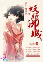 侯门妖妃太凶猛更新