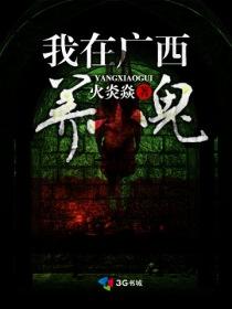 广西养小鬼的传说和故事