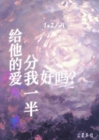 他给我的爱情