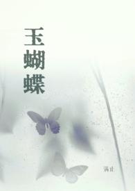 玉蝴蝶中药别名