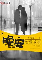 晚安恋爱故事大全