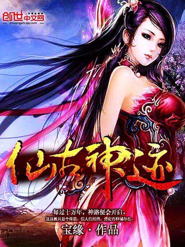 仙魔神迹仙位
