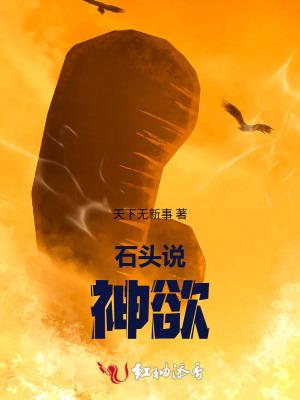 神欲游戏途说