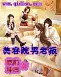 美容院男老板伦理片