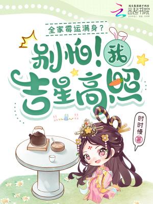 全家霉运不断