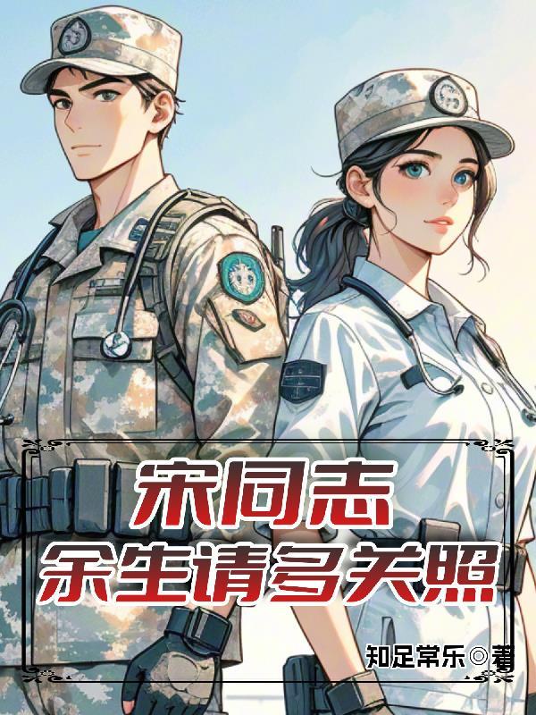 余生请多关照下一句