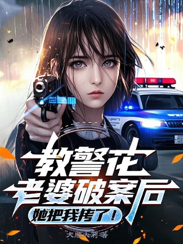 她把我拷了一遍