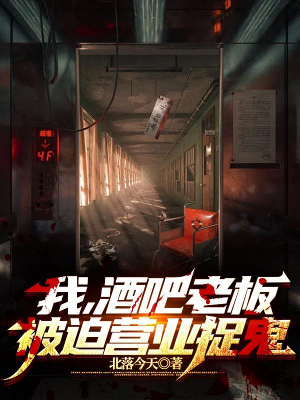 主角在酒吧老板打工