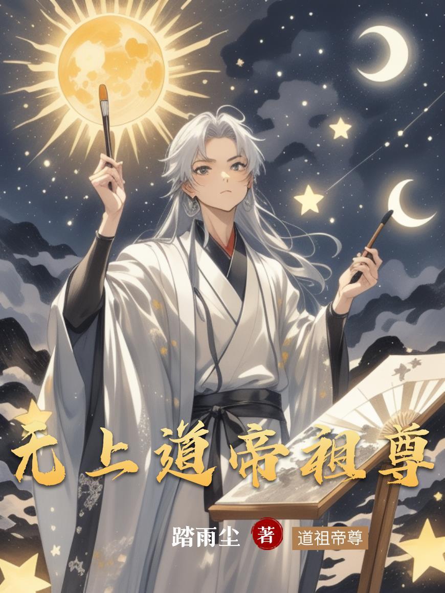 无上神帝神道帝尊