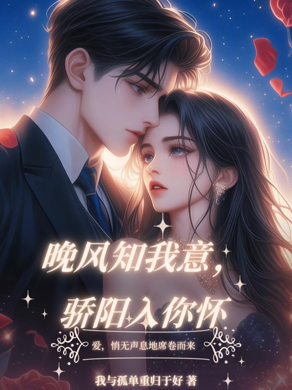 晚风知云意是出自哪里