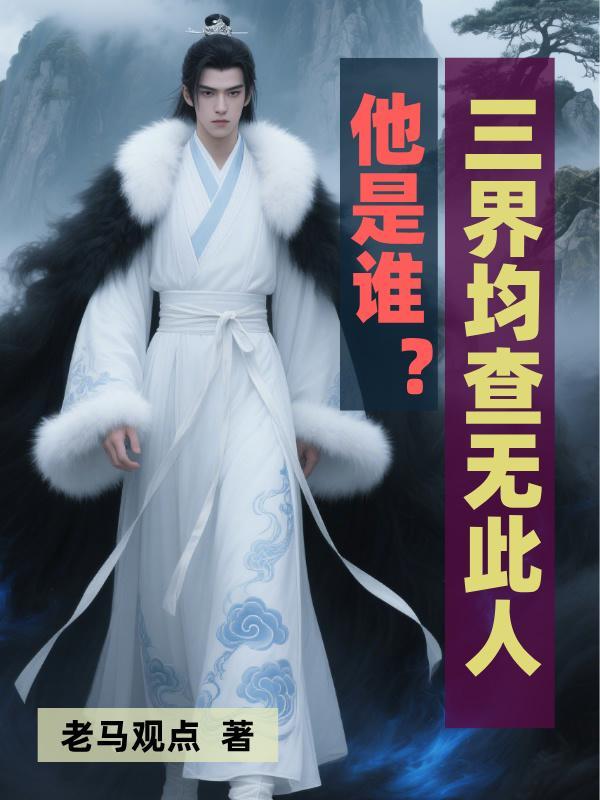 三界查事视频教学