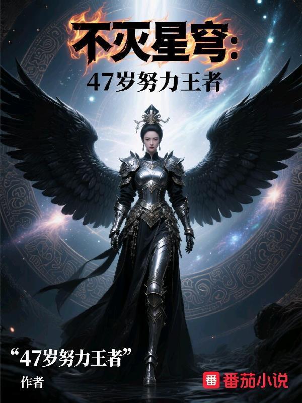 不灭星辰诀百度百科