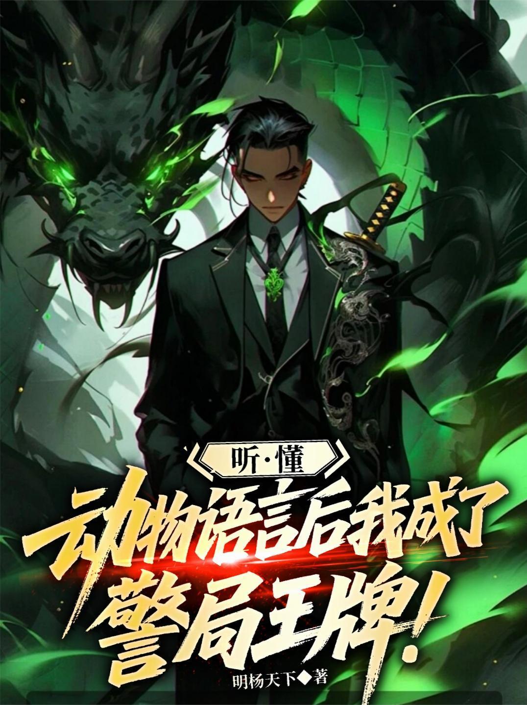 听得懂动物语言