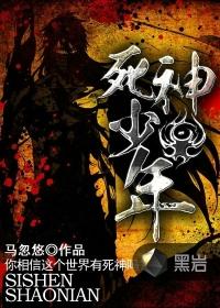 死神少年与黑女仆挺好看的纯爱