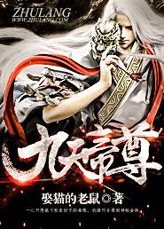 九天帝尊游戏