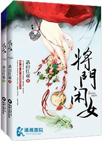 将门嫡女目录