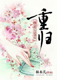 重归蹈矩