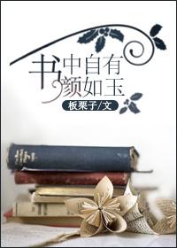 书中自有黄金屋是谁写的?