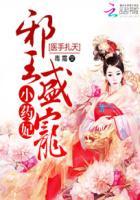 医手扎天王爷悠着点