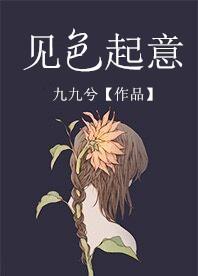 见色起意易衍月是蓝的