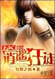 逍遥狂医人物介绍