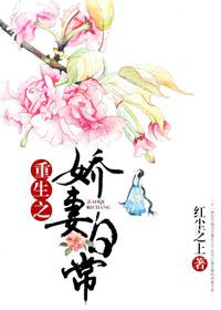 重生之娇宠日常全文免费阅读