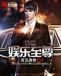 重生香港娱乐至尊