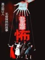 怪异之旅弹指一笑间百科