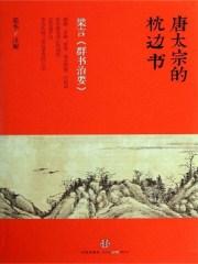 群书治要是什么书