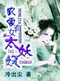 农家有女娘子很彪悍全文免费