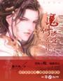 魔修诱受在现代解封在哪里看