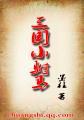 三国之驸马