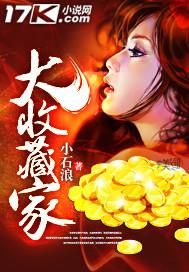 大收藏家入会任务一共有几个