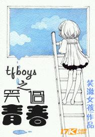 青春修炼手册TFBOYS成员