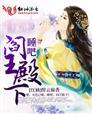 参见阎王殿下