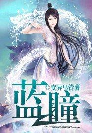 蓝瞳橘猫