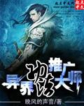 异界功法推广大师免费
