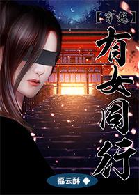 穿越之有女同行的