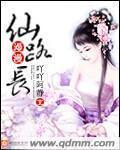 仙路漫漫吧