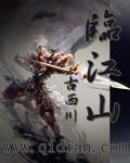 平西王和西凉王