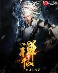禅仙堂