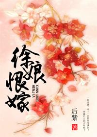 徐娘恨嫁笔趣阁