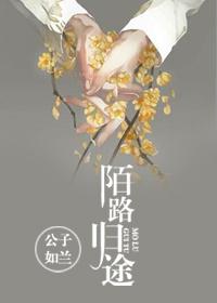 陌路归途漫画