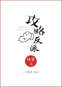 快穿之攻略反派指南