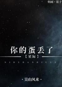mh你的蛋