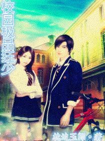 校园极品狂少洛诗诗结局